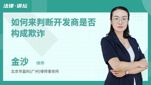 如何来判断开发商是否构成欺诈
