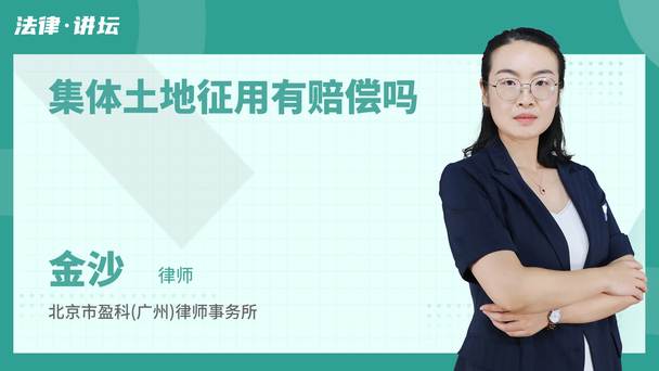 集体土地征用有赔偿吗