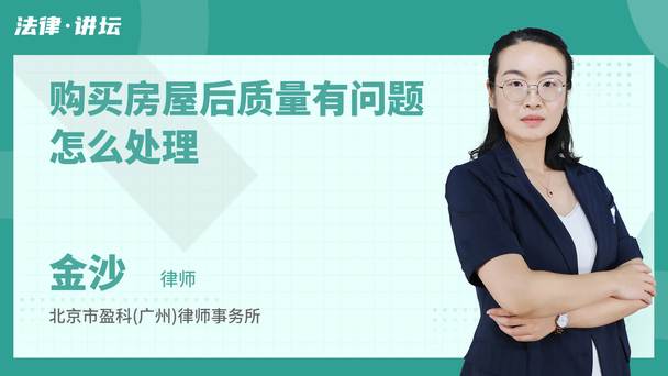 购买房屋后质量有问题怎么处理