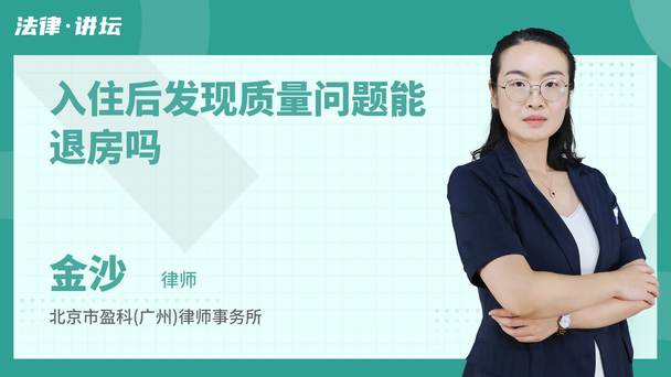 入住后发现质量问题能退房吗