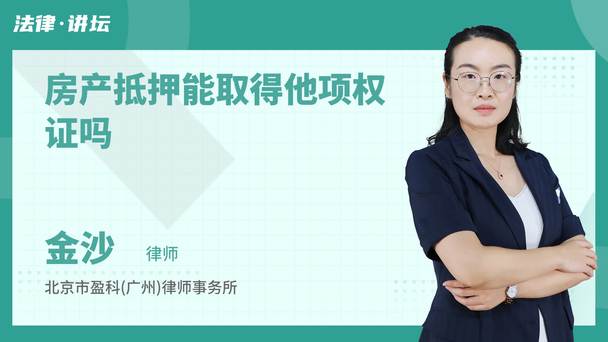 房产抵押能取得他项权证吗