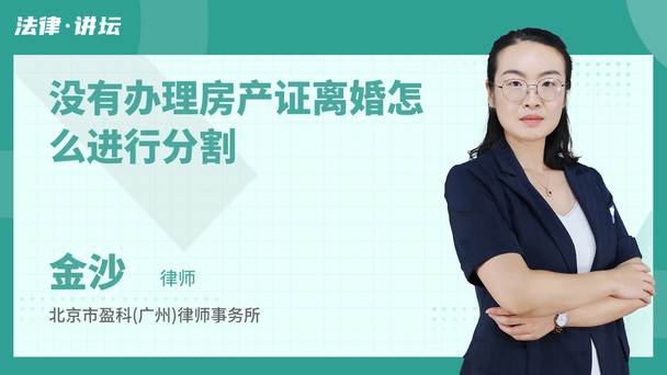 没有办理房产证离婚怎么进行分割