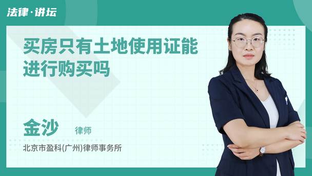 买房只有土地使用证能进行购买吗