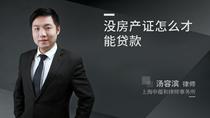 没房产证怎么才能贷款