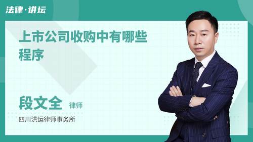 上市公司收购中有哪些程序