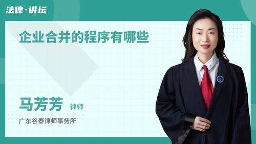 企业合并的程序有哪些