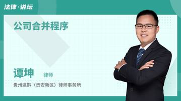 公司合并程序