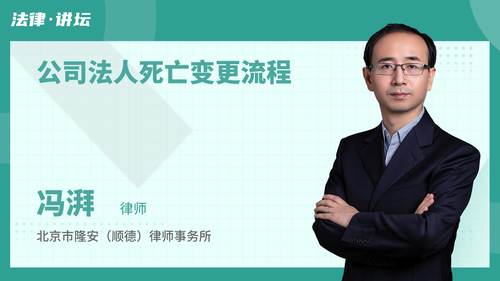 公司法人死亡变更流程