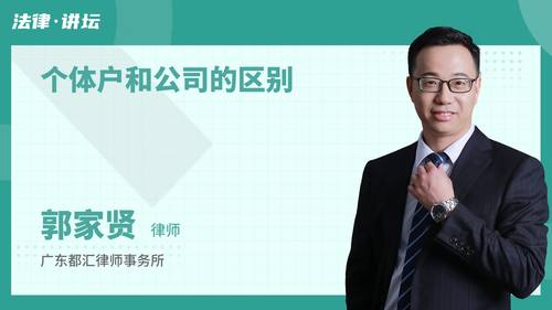 个体户和公司的区别