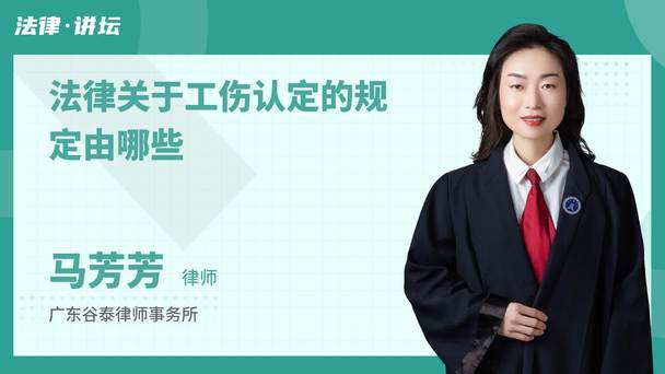 法律关于工伤认定的规定由哪些