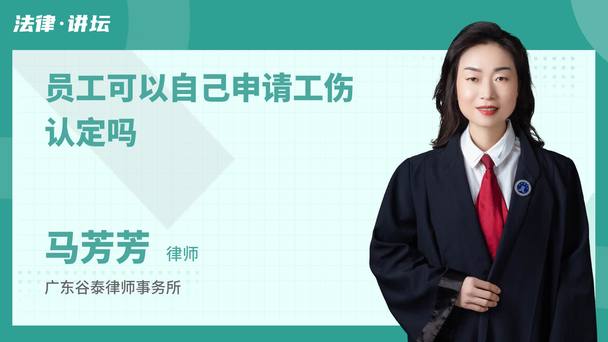 员工可以自己申请工伤认定吗
