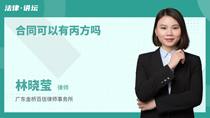 合同可以有丙方吗