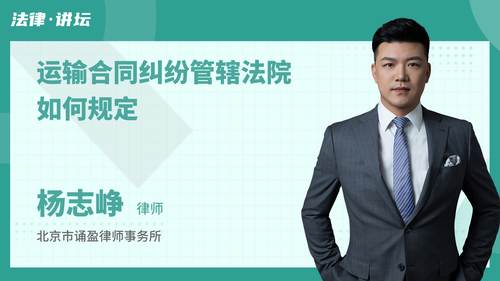 运输合同纠纷管辖法院如何规定