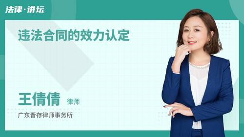 违法合同的效力认定