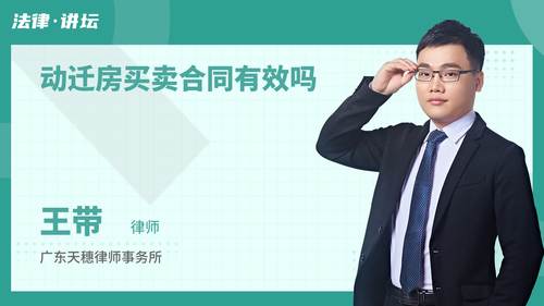 动迁房买卖合同有效吗