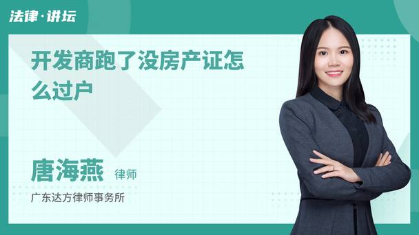 开发商跑了没房产证怎么过户