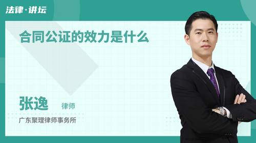 合同公证的效力是什么