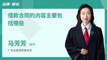 借款合同的内容主要包括哪些