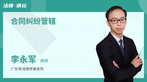 合同纠纷管辖