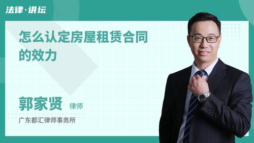 怎么认定房屋租赁合同的效力