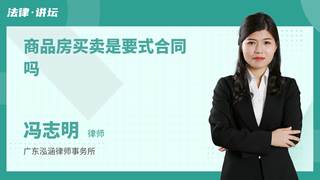 商品房买卖是要式合同吗