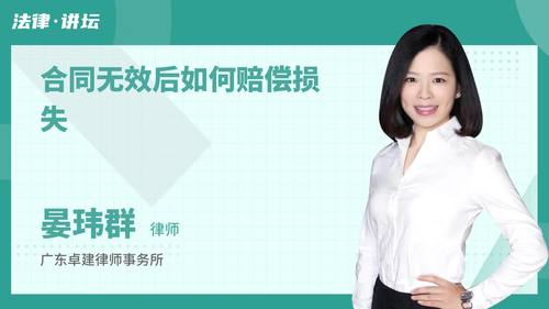 合同无效后如何赔偿损失