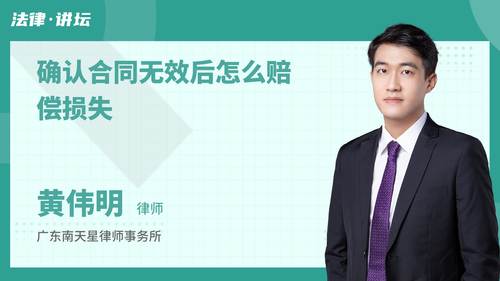 确认合同无效后怎么赔偿损失