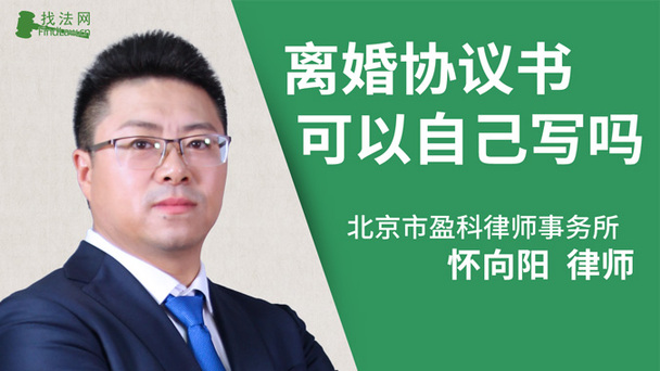 离婚协议书可以自己写吗