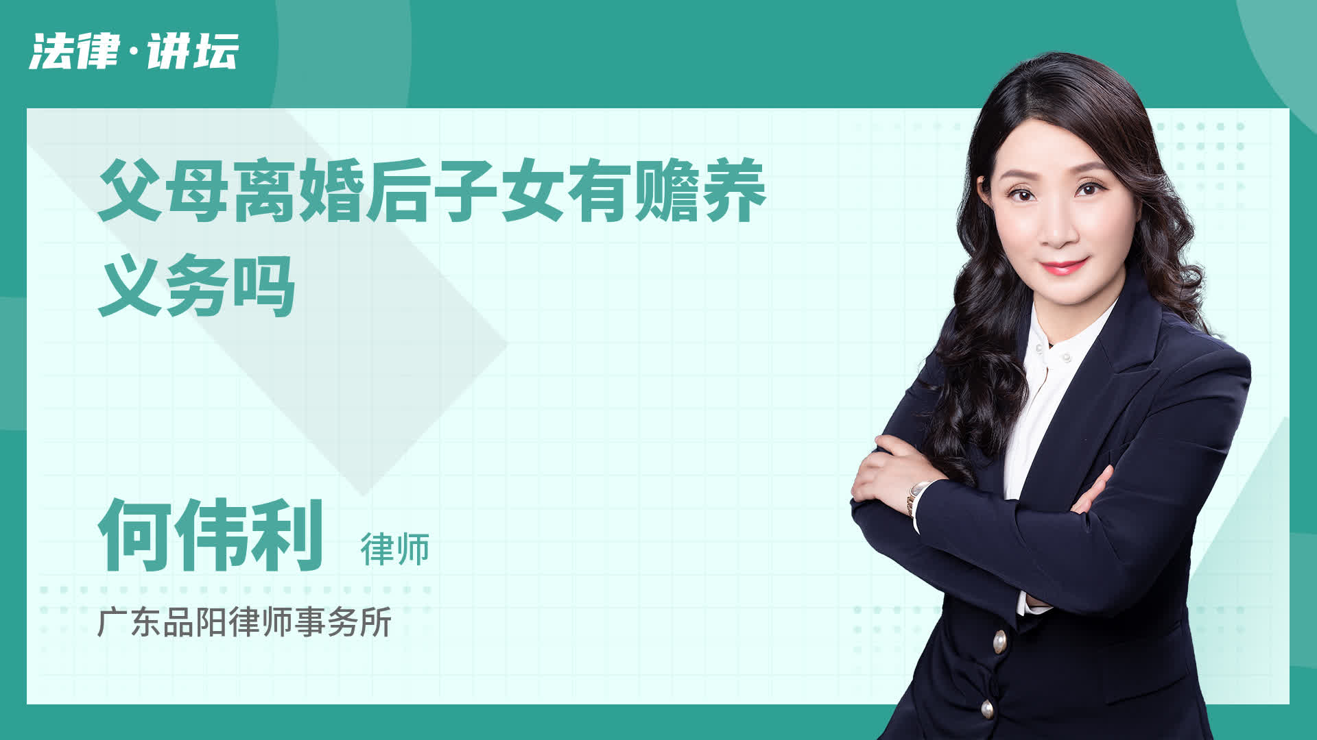 父母离婚后子女有赡养义务吗