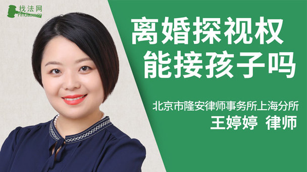 离婚探视权能接孩子吗？