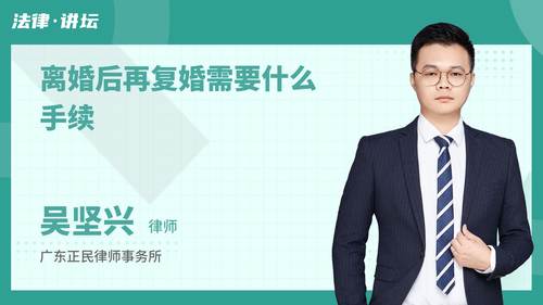 离婚后再复婚需要什么手续