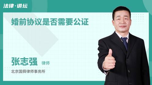 婚前协议是否需要公证
