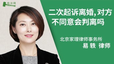 二次起訴離婚對方不同意會判離嗎