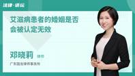 艾滋病患者的婚姻是否会被认定无效