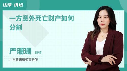 一方意外死亡财产如何分割