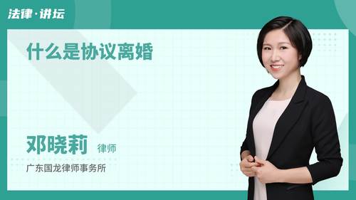 什么是协议离婚