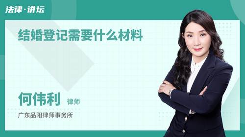 结婚登记需要什么材料