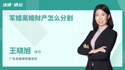 军婚离婚财产怎么分割