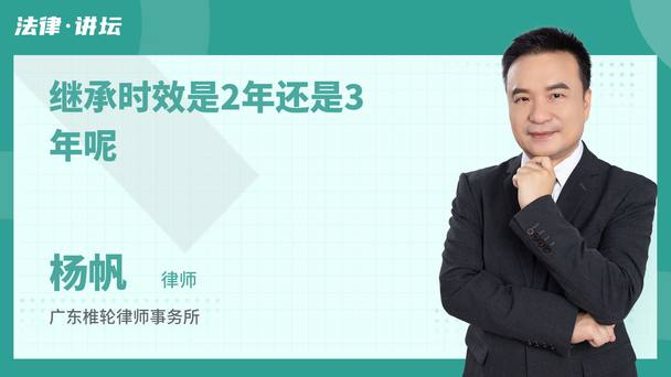 继承时效是2年还是3年呢