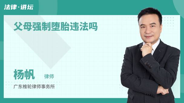 父母强制堕胎违法吗