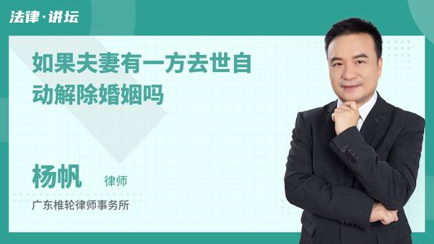 如果夫妻有一方去世自动解除婚姻吗