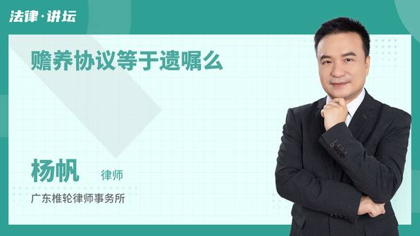 赡养协议等于遗嘱么