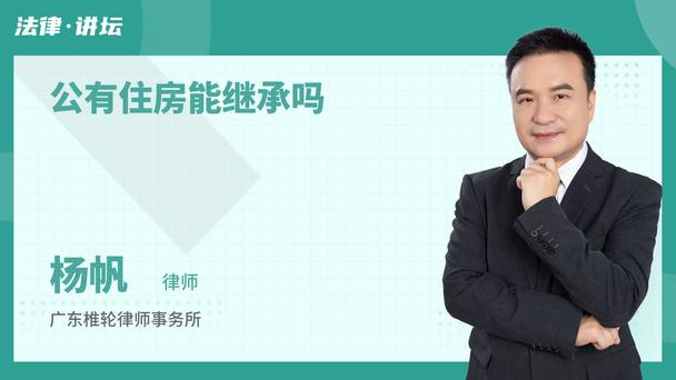 公有住房能继承吗
