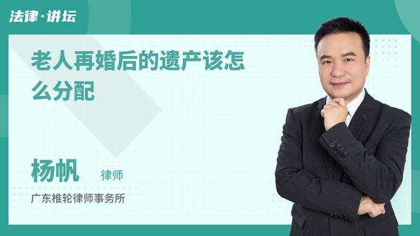 老人再婚后的遗产该怎么分配