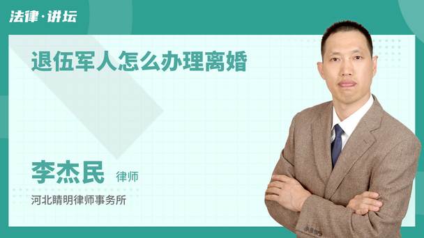 退伍军人怎么办理离婚
