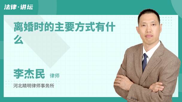 离婚时的主要方式有什么