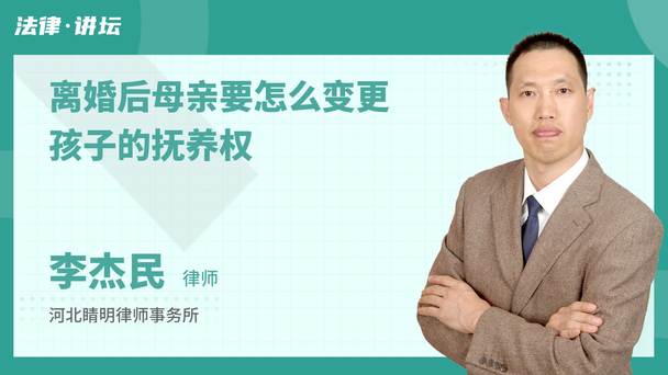 离婚后母亲要怎么变更孩子的抚养权