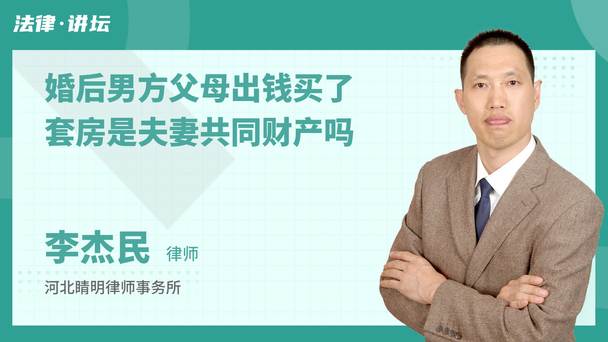 婚后男方父母出钱买了套房是夫妻共同财产吗