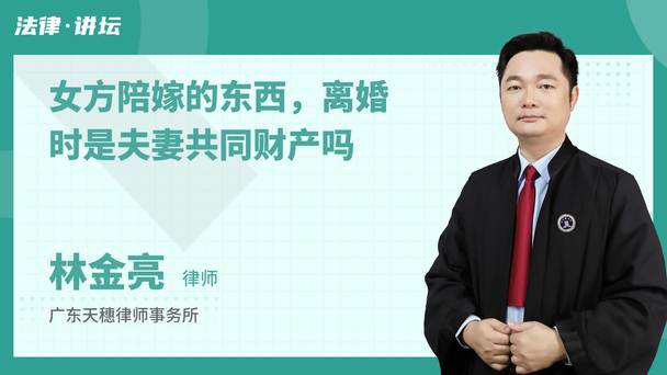 女方陪嫁的东西，离婚时是夫妻共同财产吗