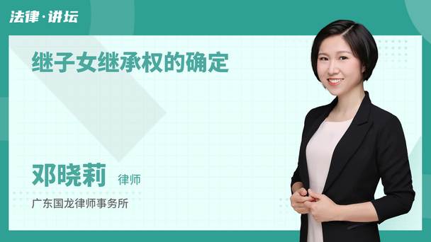 继子女继承权的确定